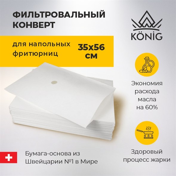 Фильтры для фритюрниц 35 х 56 см - фото 28607