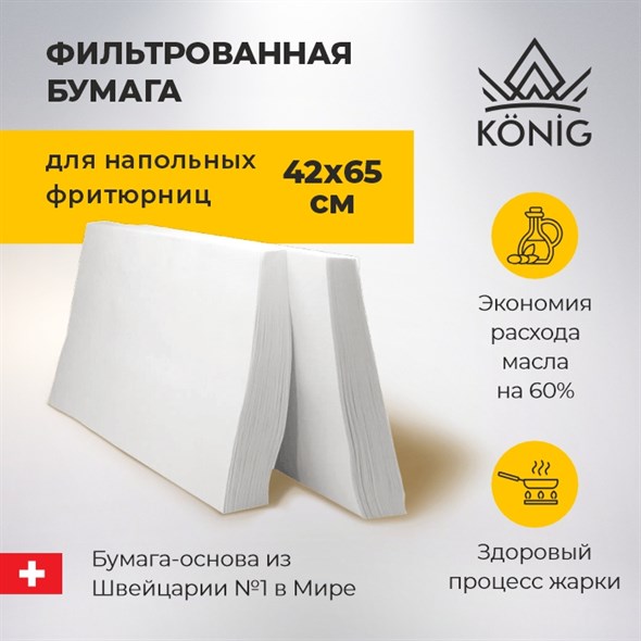 Фильтры для фритюрниц  Henny Penny 42 х 65 см - фото 28609