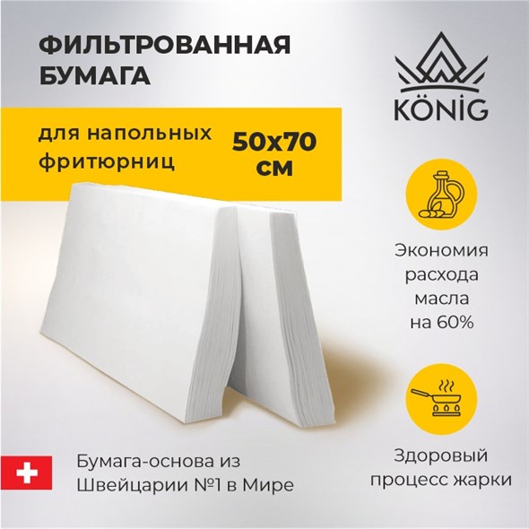 Фильтры для фритюрниц  Frymaster 50 х 70 см - фото 28610