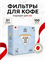 Фильтры бумажные для кофе, кофеварок, кофемашин белые KONIG V60 01 100 шт. - фото 29475